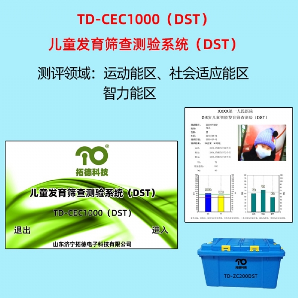小兒丹佛發(fā)育篩查DDST和兒童智能發(fā)育篩查DST優(yōu)缺點
